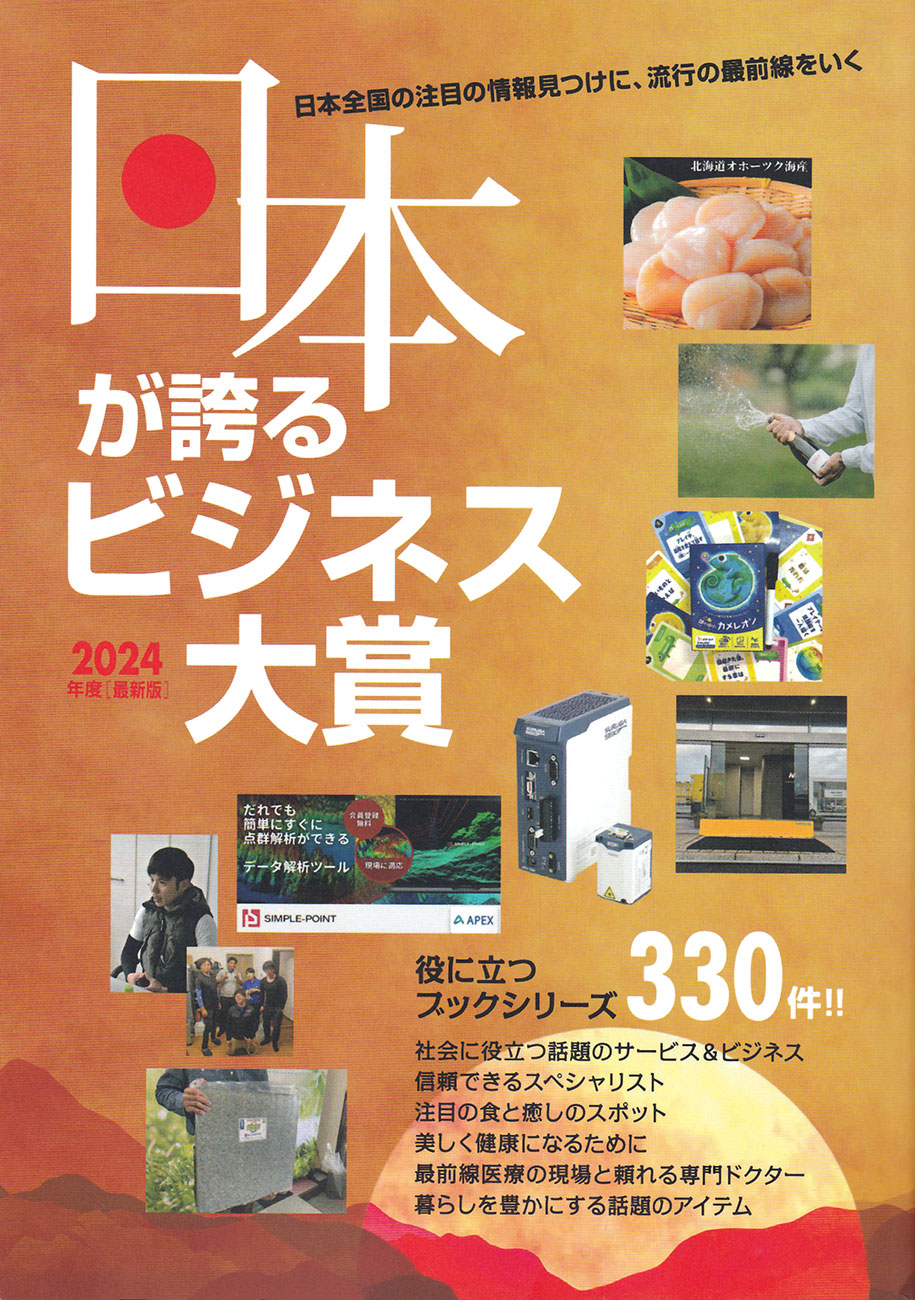 日本が誇るビジネス大賞』2024年度版にて元祖豚丼屋TONTONが紹介されました。