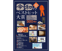 『令和のベストヒット大賞』2024年度版に紹介されました