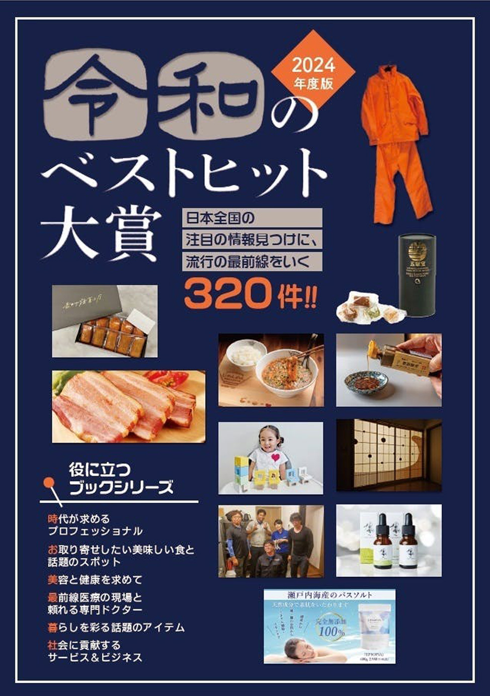 『令和のベストヒット大賞』2024年度版にてBONTEMPS、元祖豚丼屋TONTONが紹介されました