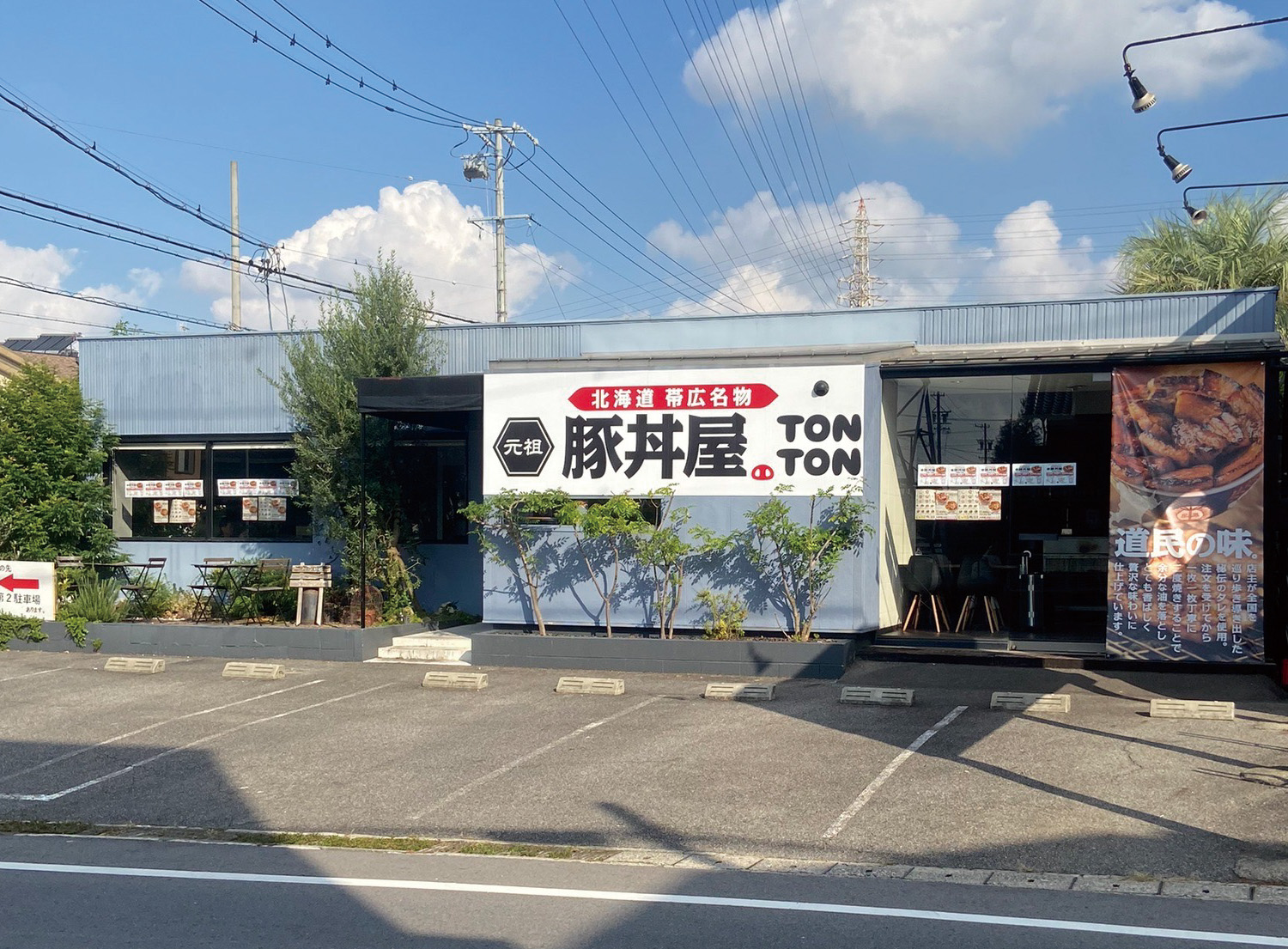 元祖豚丼屋TONTON 岡崎店