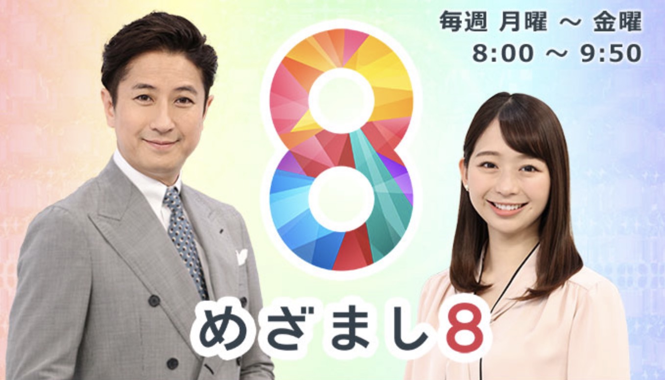 フジテレビ「めざまし8」でBONTEMPS中目黒店の取材と、当社代表取締役・山内仁のインタビューが放送されました