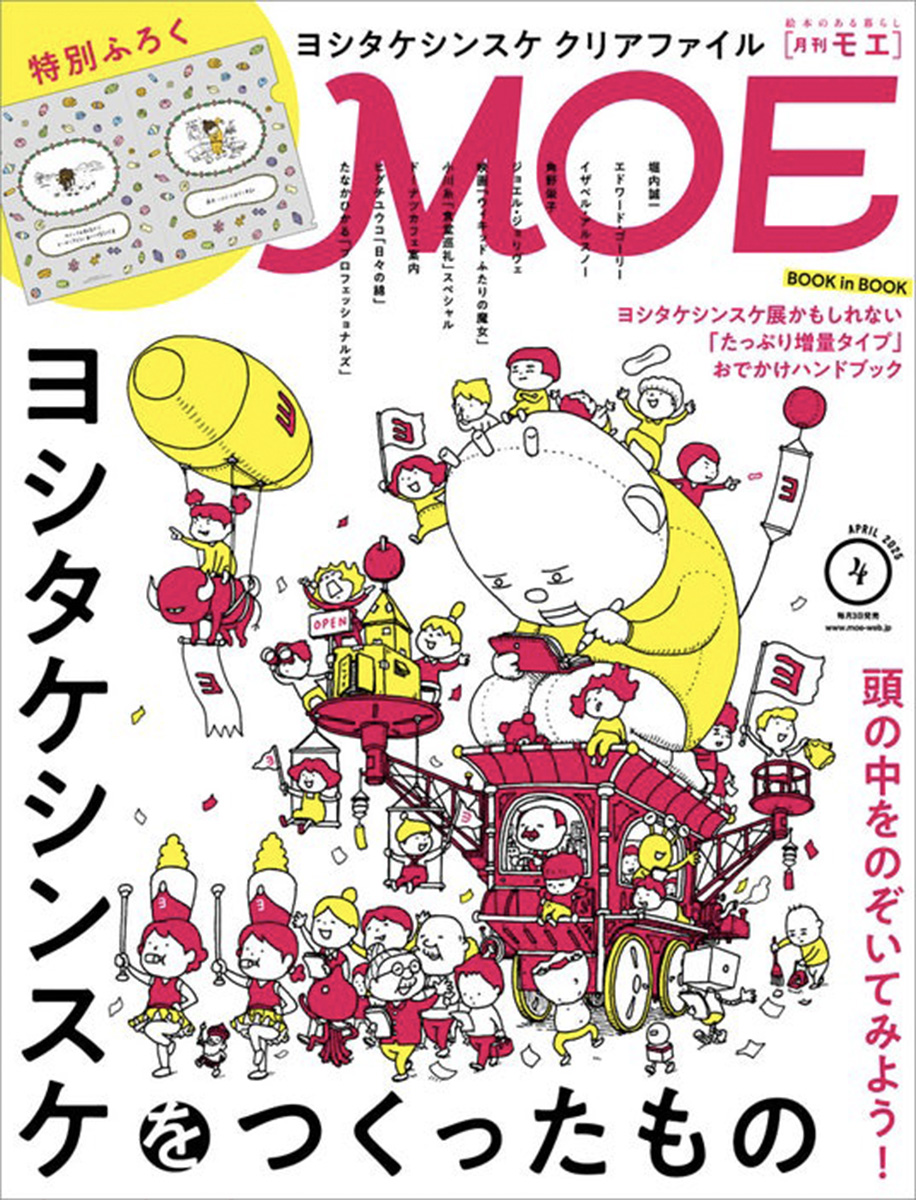 『MOE』2025年4月号にてBONTEMPSが紹介